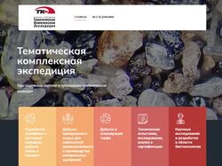 Thematic-expedition.ru - Проведение геологической разведки
