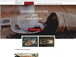 cafe-esmeralda.ru - небольшая визитка по продаже кофе