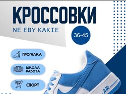 КРОССОВКИ