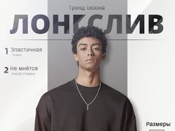 ЛОНГСЛИВ