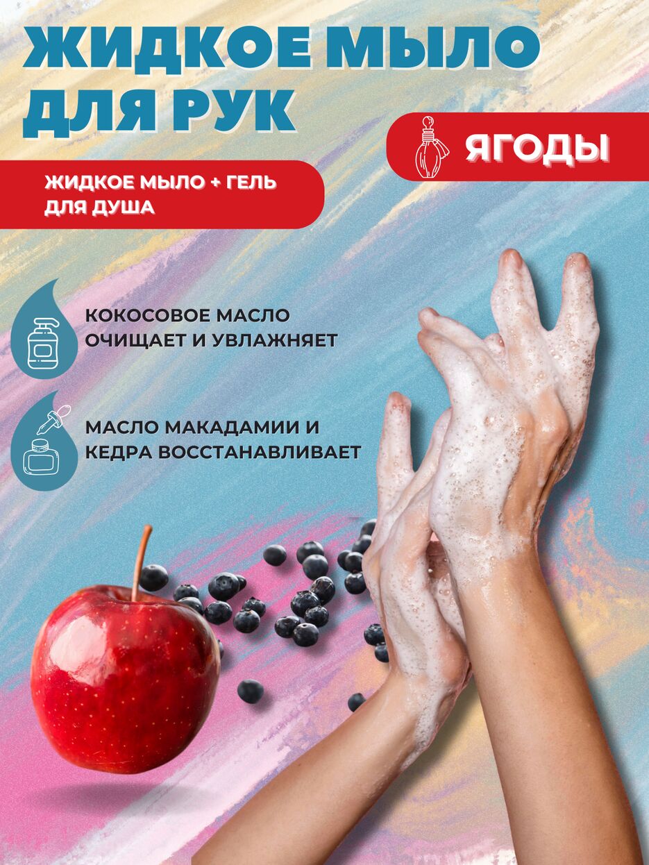 Жидкое мыло.png