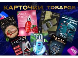 ИНФОГРАФИКА ДЛЯ МАРКЕТПЛЕЙСОВ