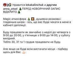 Написання текстів для постів майстру депіляції