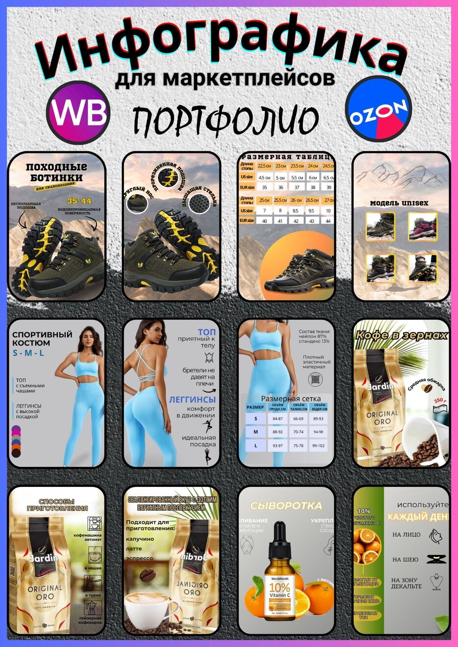 Инфографика для маркетплейсов.jpg1.jpg