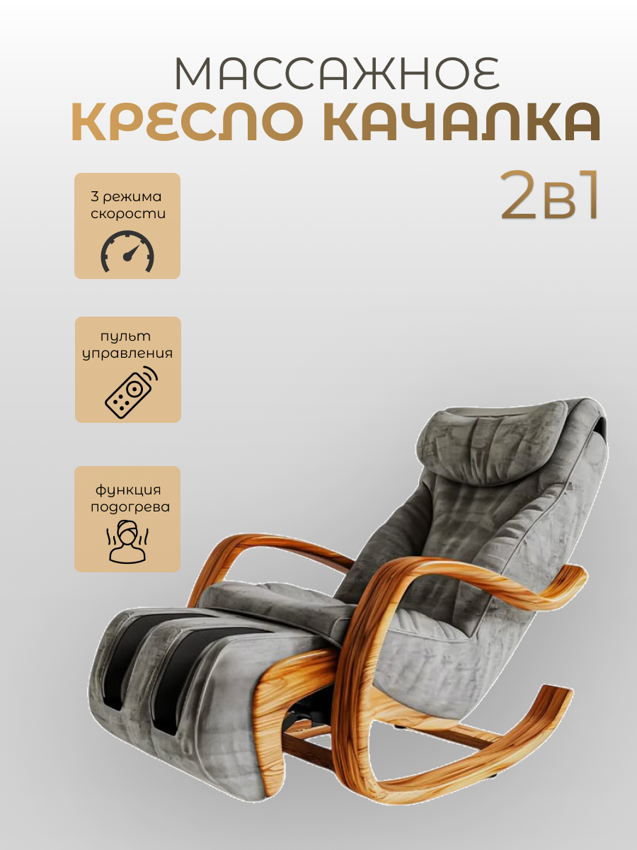 Масажное кресло.png