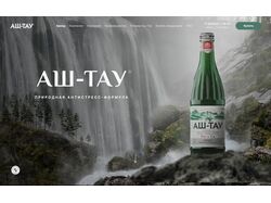 Аш-Тау