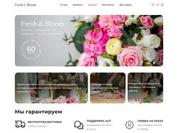 Лендинг цветочного магазина