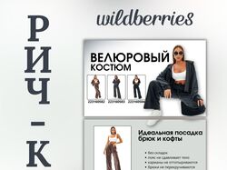 Инфографика для маркетплейсов, рич-контент