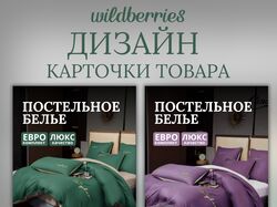 Инфографика для маркетплейсов, карточка товара