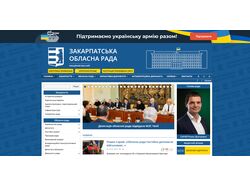 Закарпатська обласна рада