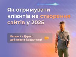 Чек-лист: как получать клиентов на создание сайтов