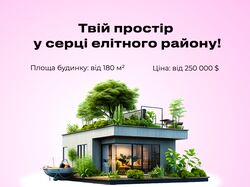 Твое пространство в сердце элитного района