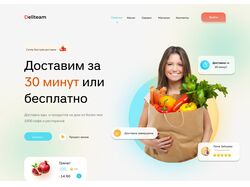 Сайт доставки
