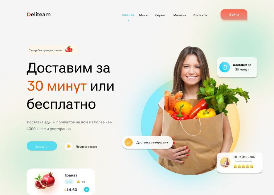 Сайт доставки.png