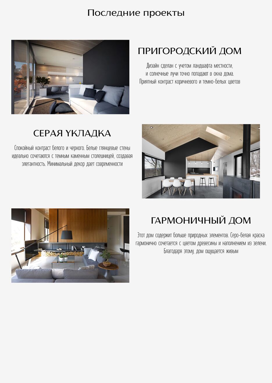 Сайт интерьера( проекты).png