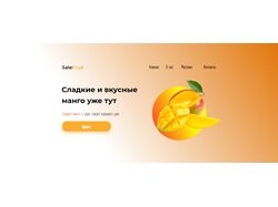 Сайт продажи манго