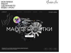 Дизайн для веб-сайта по моторным маслам