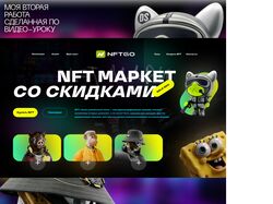 Дизайн для маркета по NFT