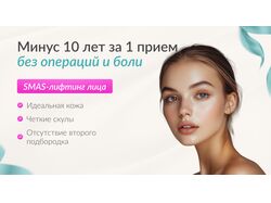 Баннер для косметологической клиники