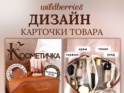 Инфографика для маркетплейсов, карточка товара