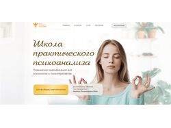 Лаконичный дизайн для школы практического психоанализа