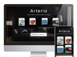 Проект "Arteria"