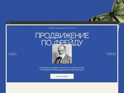 Как мы разработали сайт для конференции психологов и продали 154 билет