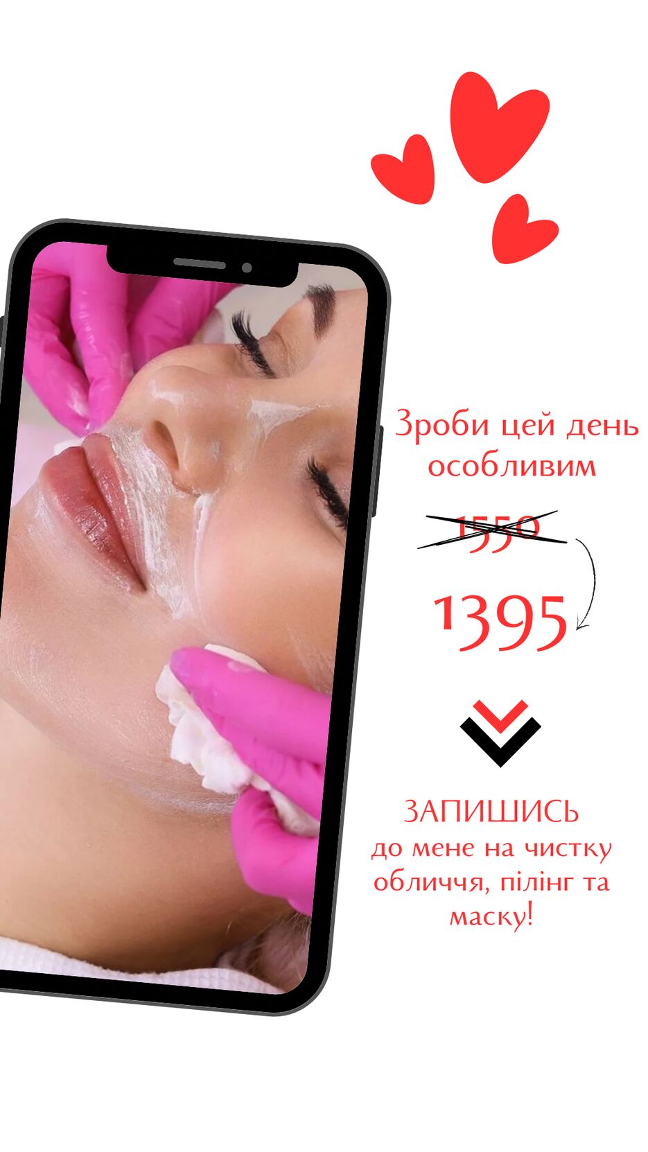 Зроби цей день особливим.png