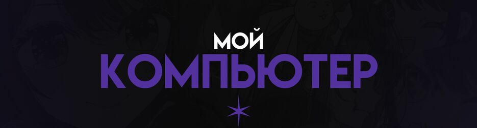 комп.png