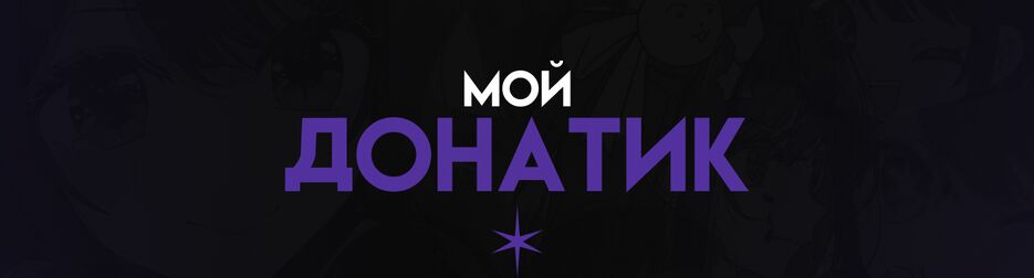 донат.png