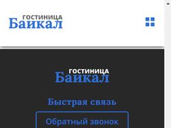 Гостиница "Байкал"
