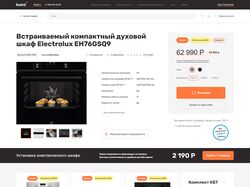 Страница товара интернет магазина