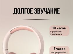 Беспроводные наушники