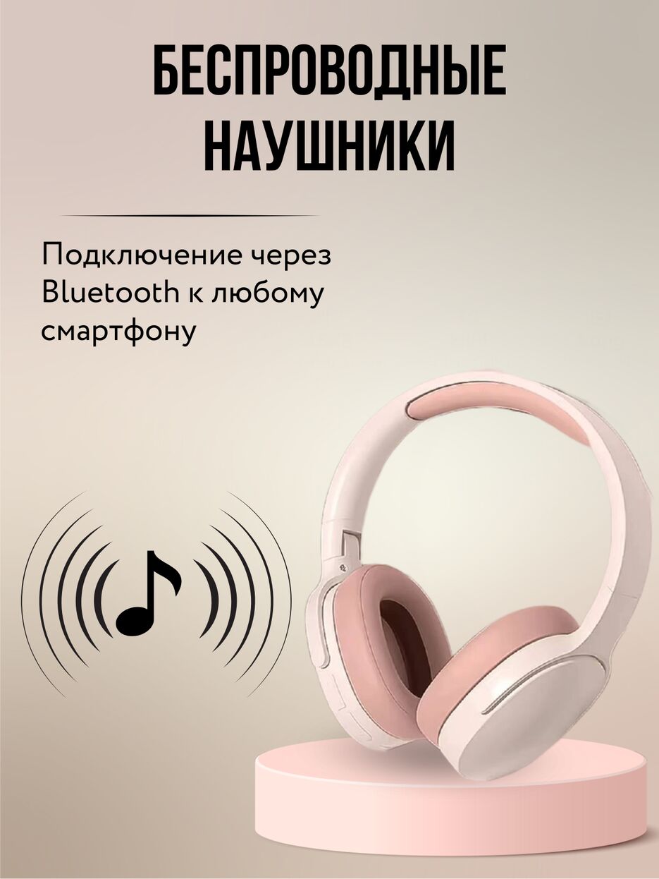 Беспроводные наушники.zip - 1.png