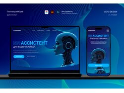 ИИ ассистент для вашего бизнеса