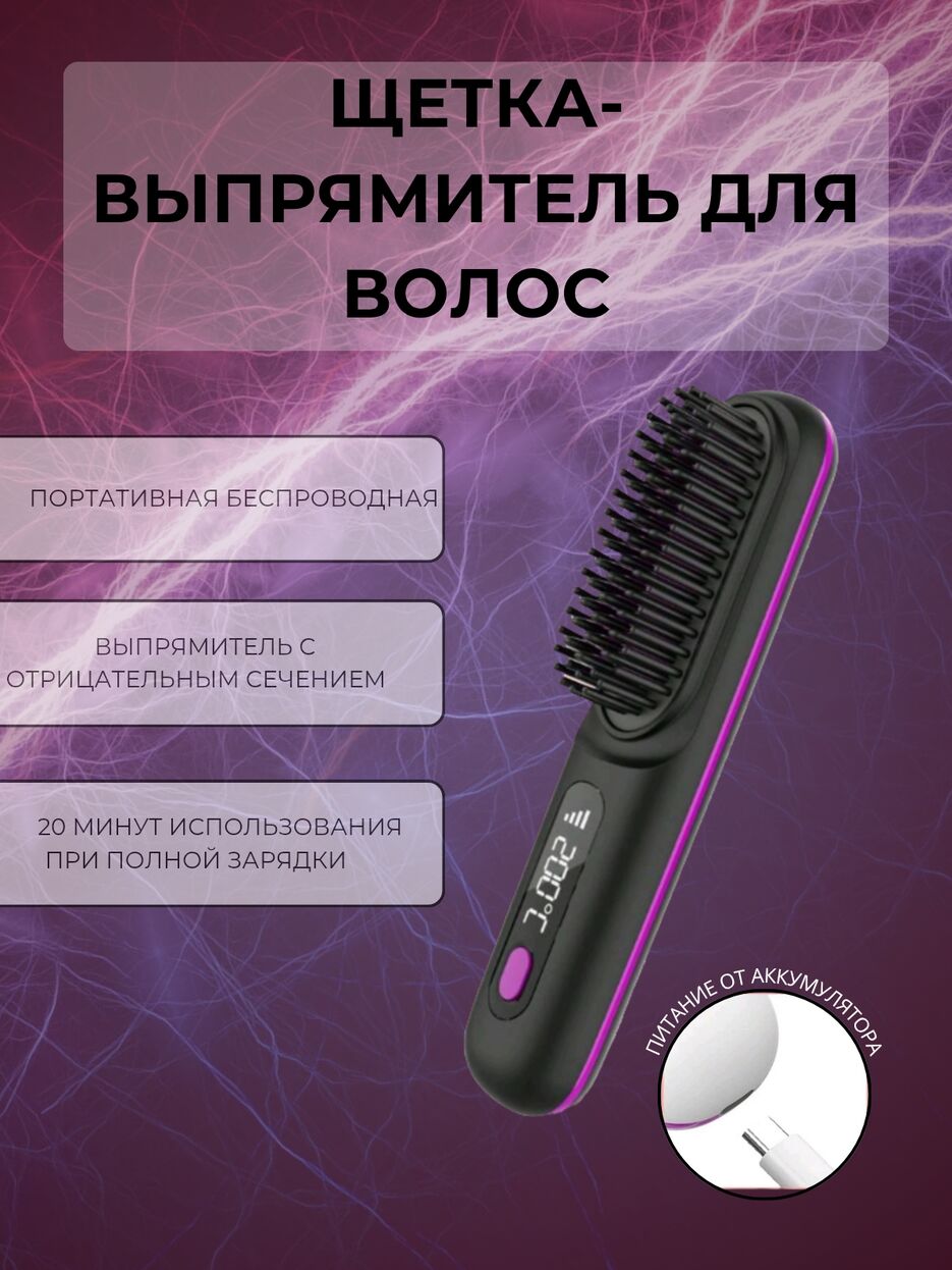 Щетка-выпрямитель для волос_20250213_141930_0000.jpg