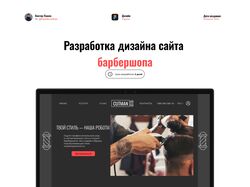 Дизайн барбершопа