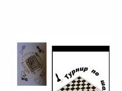 Плакат Шахматы