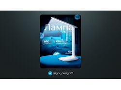 Дизайн карточек товаров для WB & Ozon / Лампа настольная