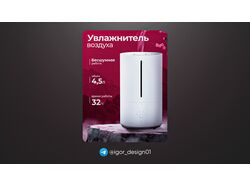 Дизайн карточек товаров для WB & Ozon / Увлажнитель воздуха