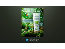 Дизайн карточек товаров для WB & Ozon / Крем для рук