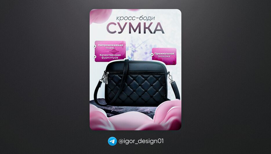 Сумка.png