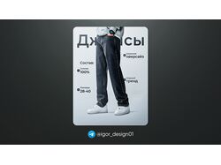 Дизайн карточек товаров для WB & Ozon / Джинсы