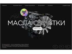 Масла очистки