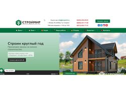 Продвижение строительного сайта компании СтройМир