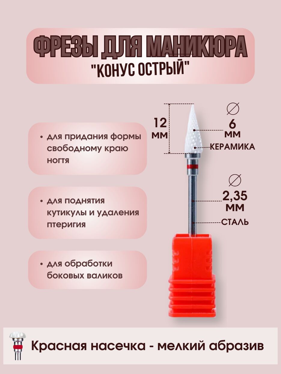 Алмазная фреза2.png
