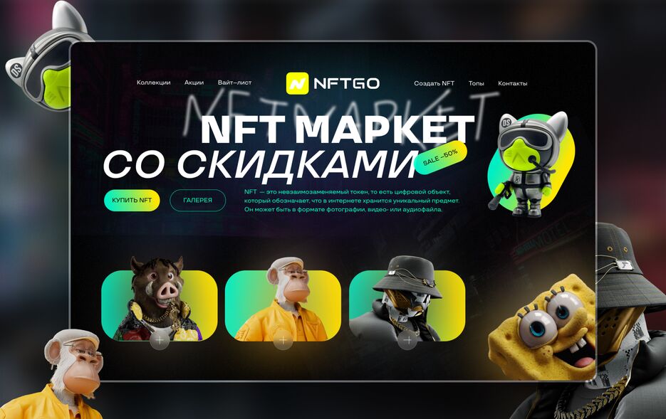 плажка NFT.png