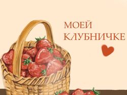Открытка иллюстрация