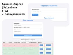 Парсер с Админкой и планировщиком