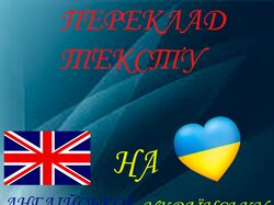 Переклад